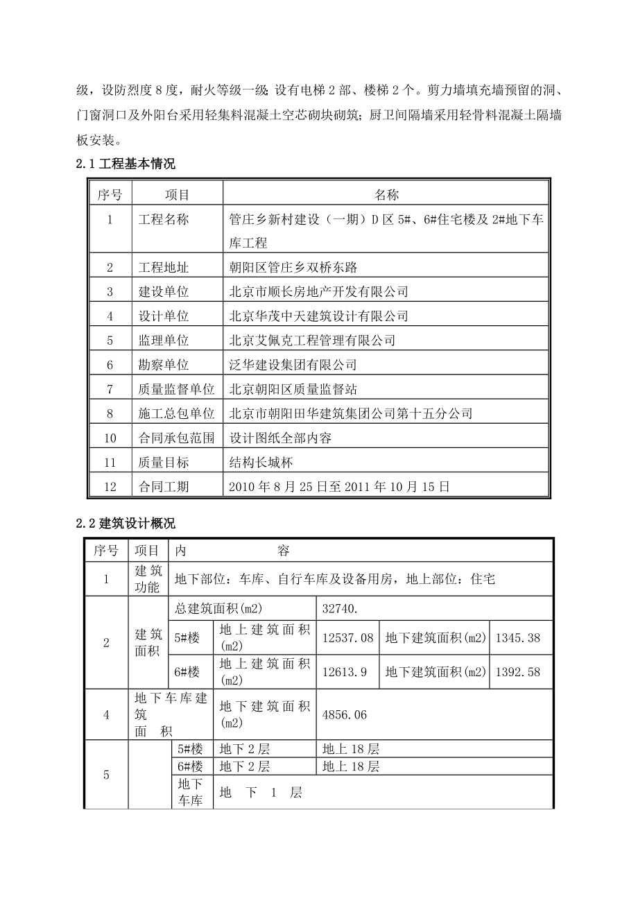 住宅楼空心砌块粘结砂浆砌筑施工方案北京.doc_第3页