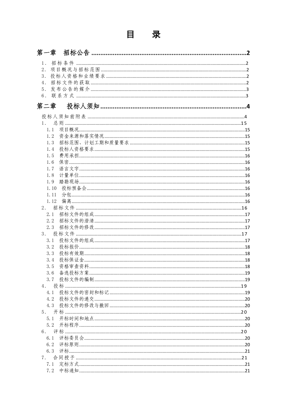 某道路路灯建设工程招标.doc_第2页