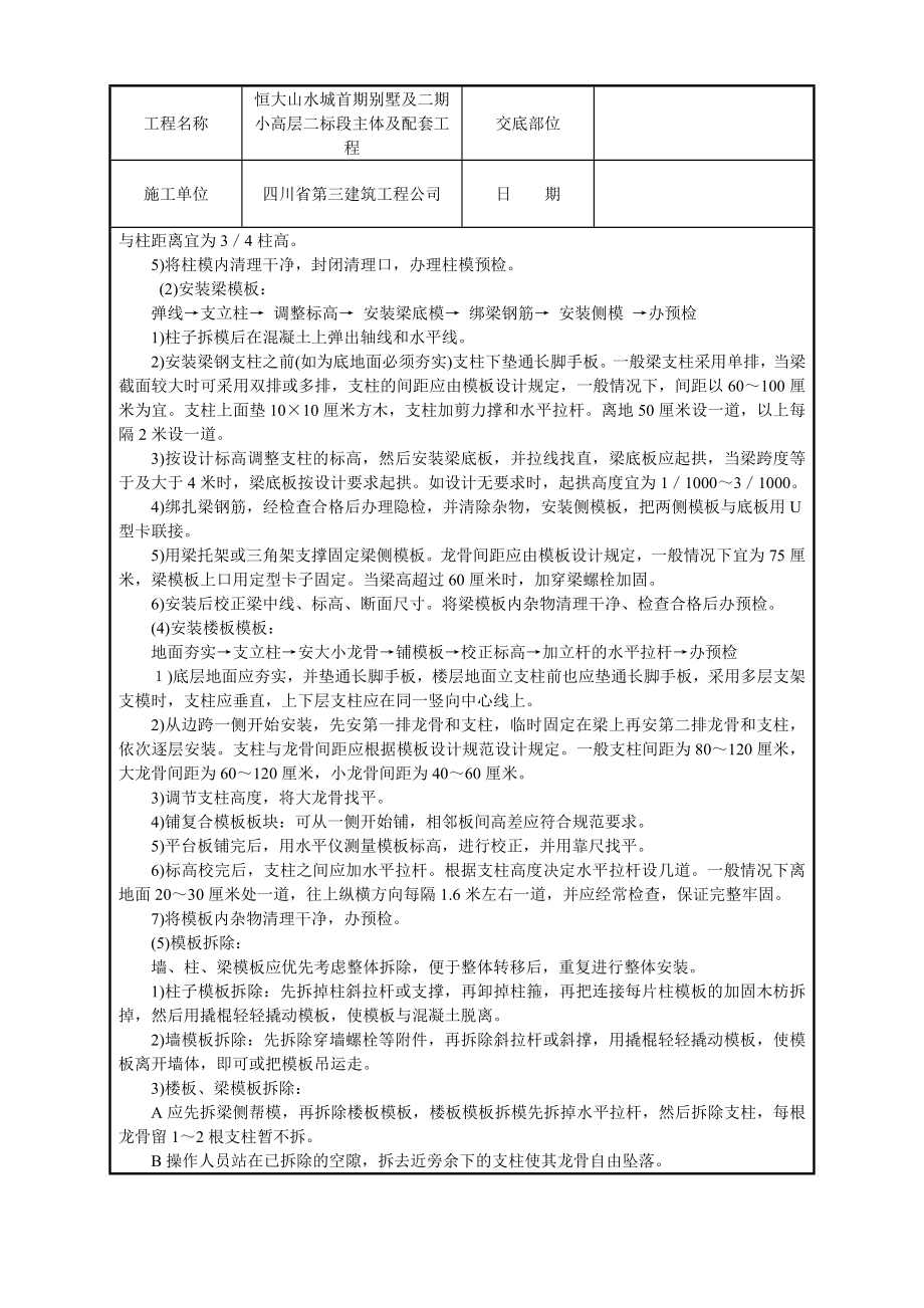 别墅工程框架结构模板技术交底.doc_第2页