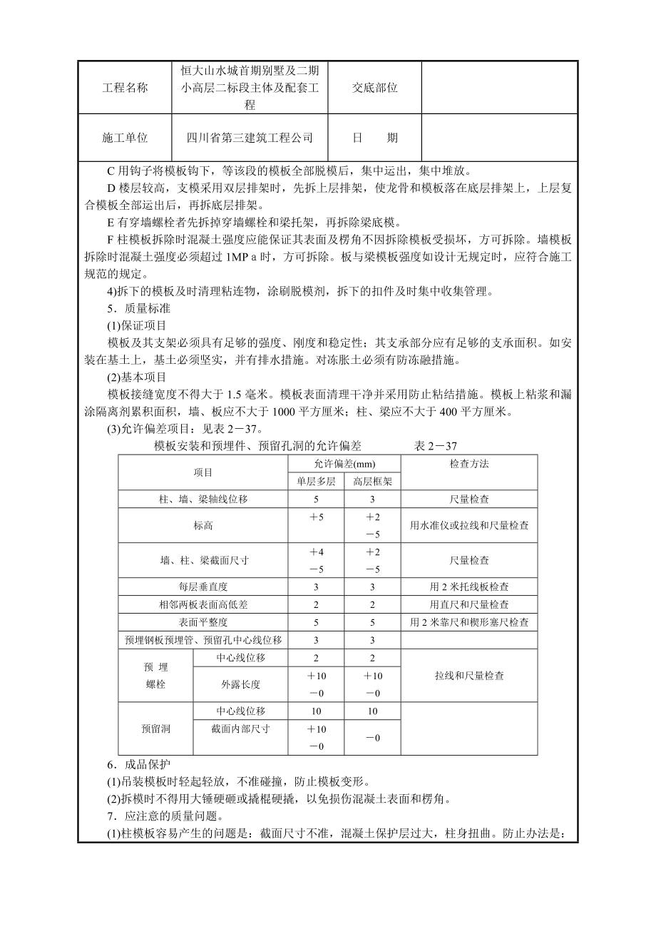 别墅工程框架结构模板技术交底.doc_第3页