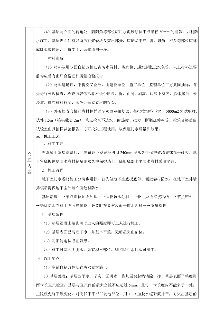 地下室防水技术交底8.doc_第2页