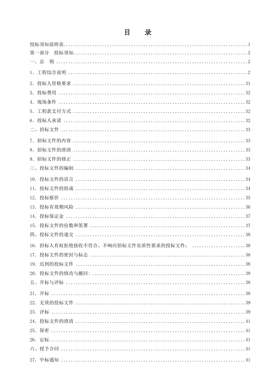 某智能化弱电系统工程招标方案.doc_第2页