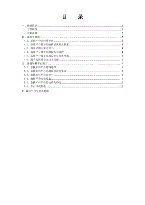 某卸料平台施工方案.doc