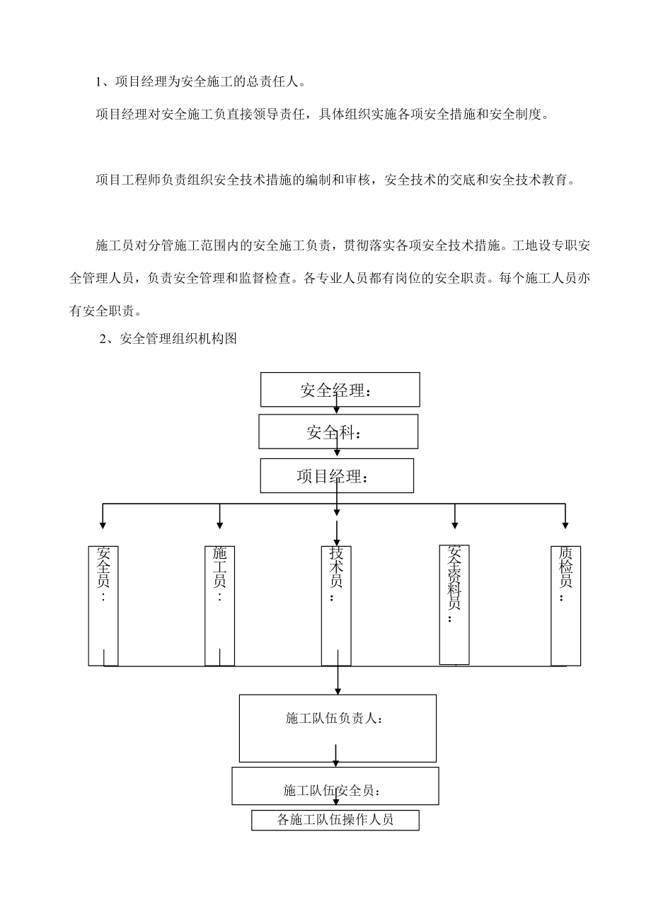 某山东矩形框剪结构建筑安全文明施工组织.doc_第2页