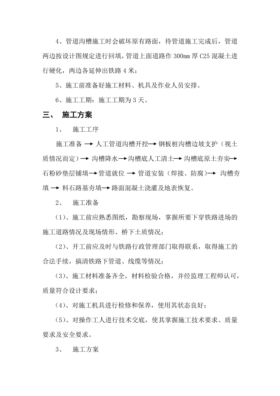 云南某城区给水工程加压泵站DN800主给水管道下穿铁路管道施工方案.doc_第2页