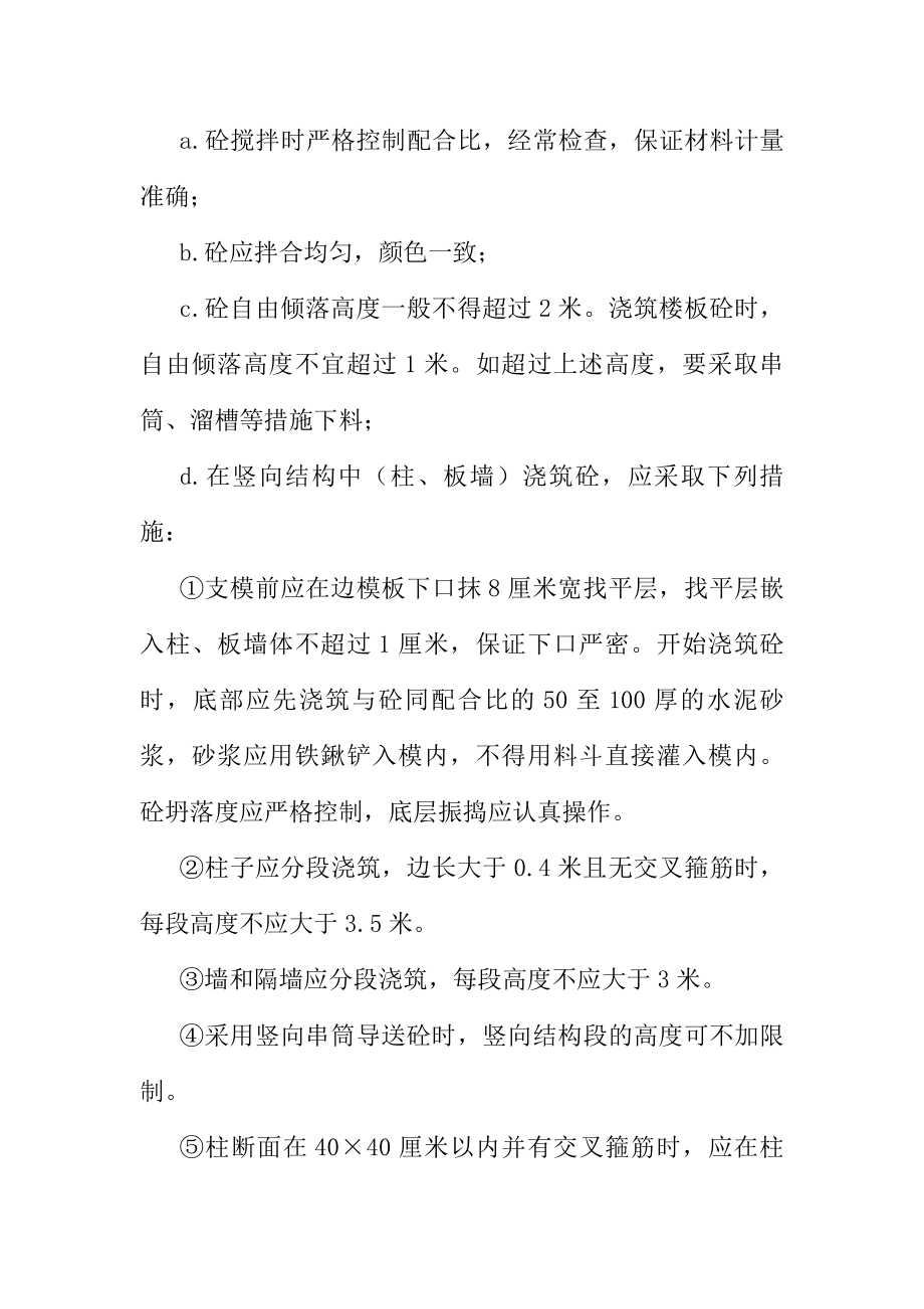 新疆某商业广场混凝土工程质量缺陷修补方案.docx_第3页