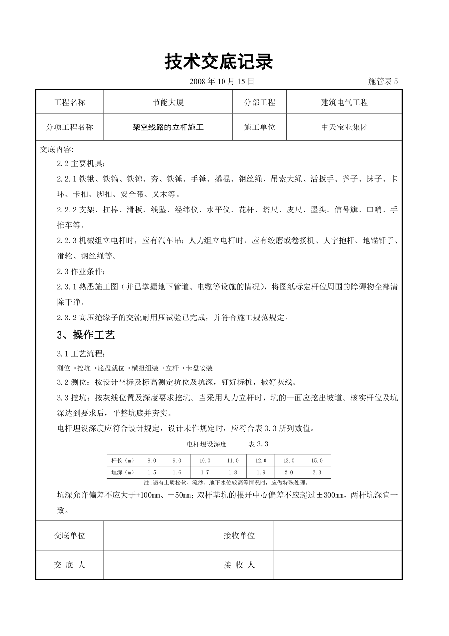 架空线路的立杆施工交底.doc_第2页