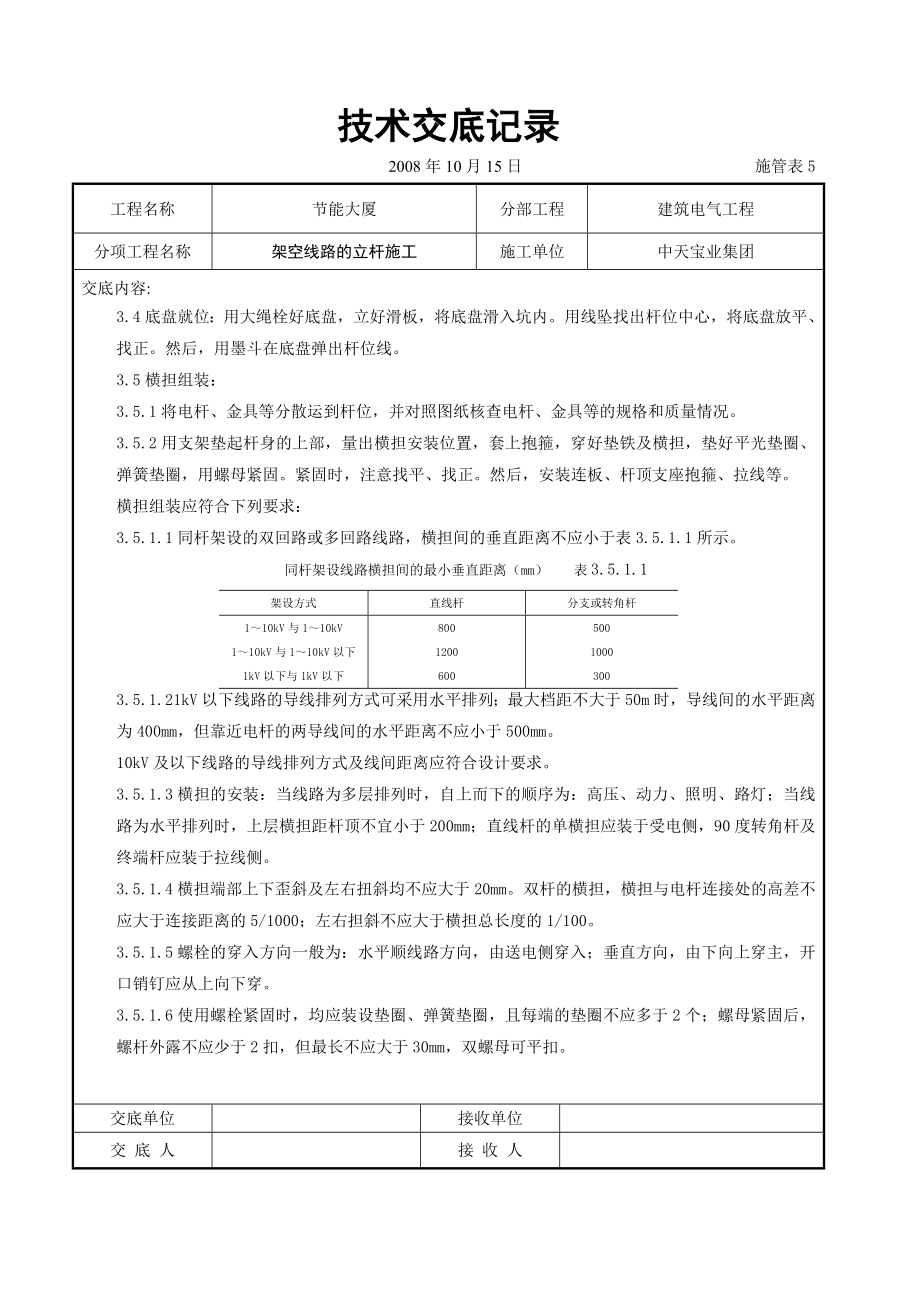 架空线路的立杆施工交底.doc_第3页