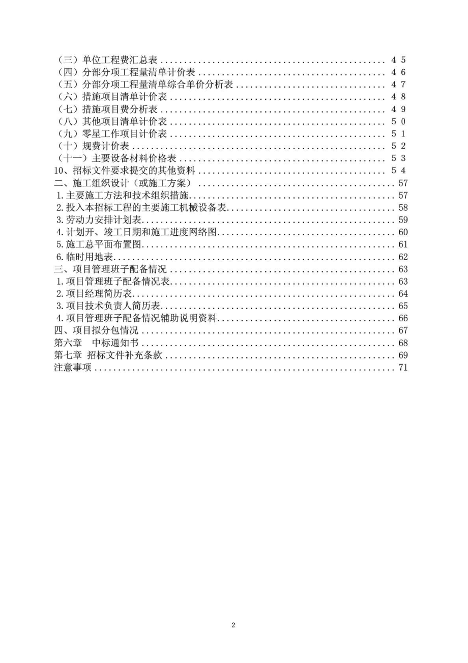 安装招标文件范本.doc_第3页