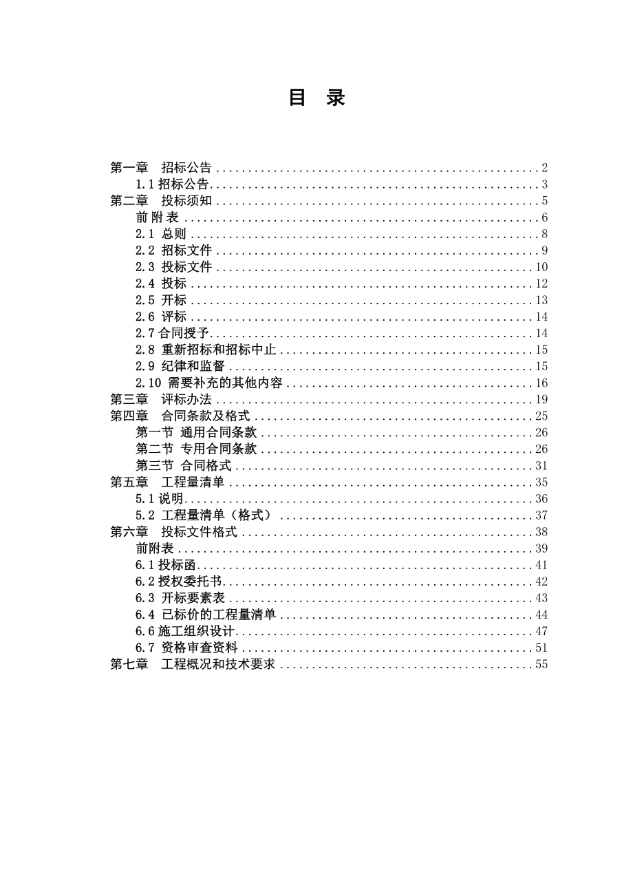 呼和浩特某风机安装工程招标文件.doc_第2页