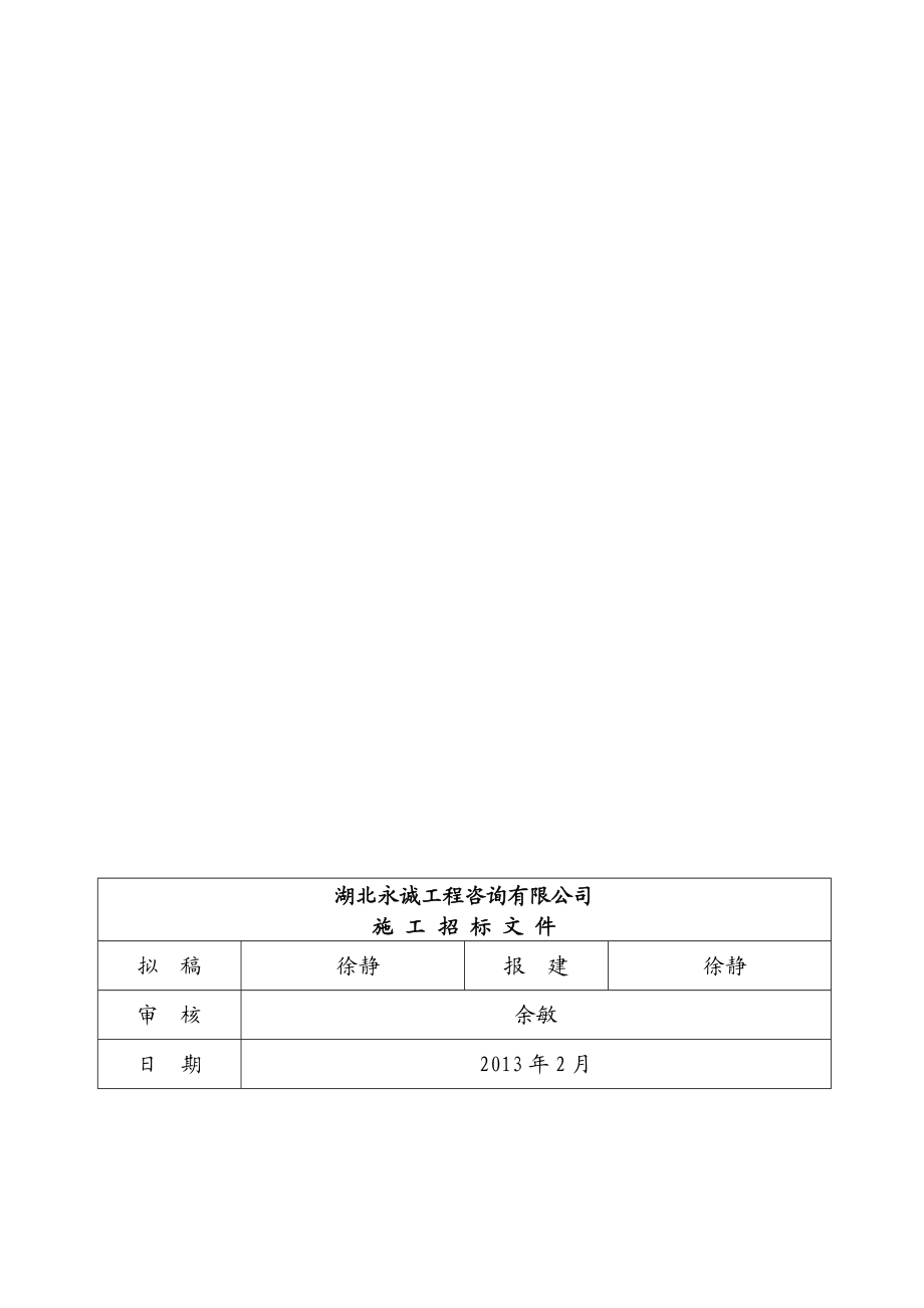 某办公楼室外景观装饰施工招标.doc_第2页