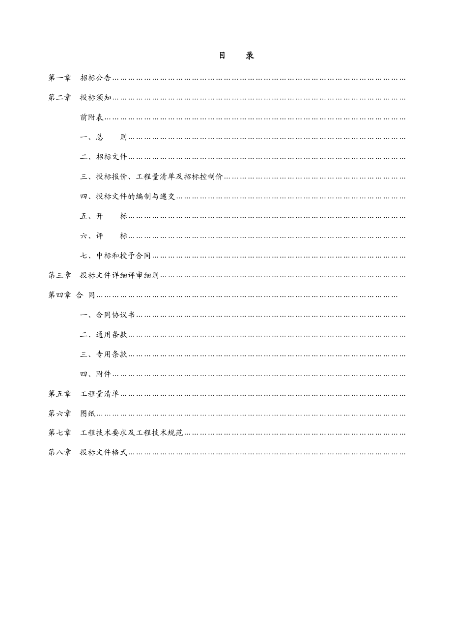 某办公楼室外景观装饰施工招标.doc_第3页