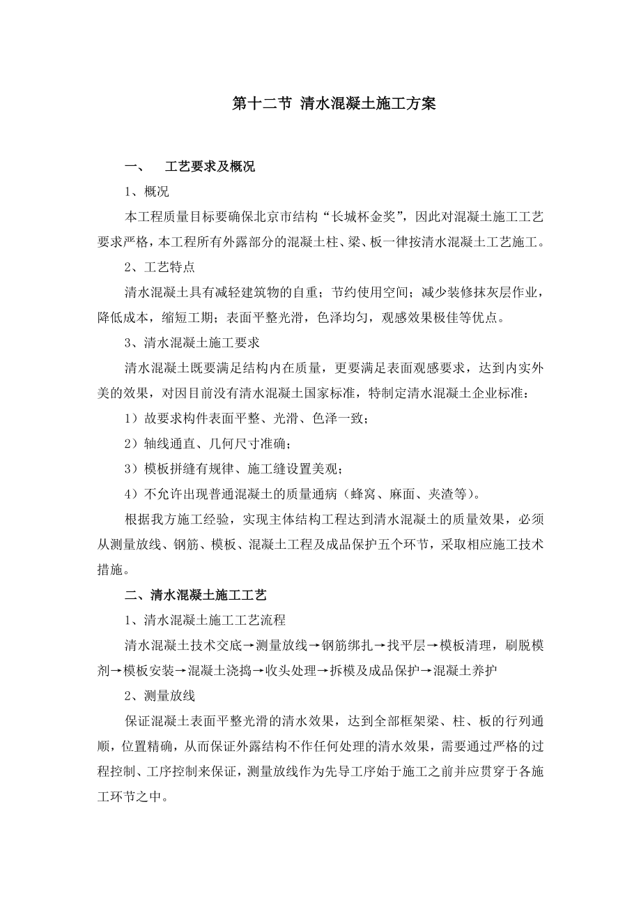 清水混凝土施工工艺（附示意图）.doc_第1页