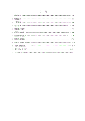 工程质量创优计划书1.doc