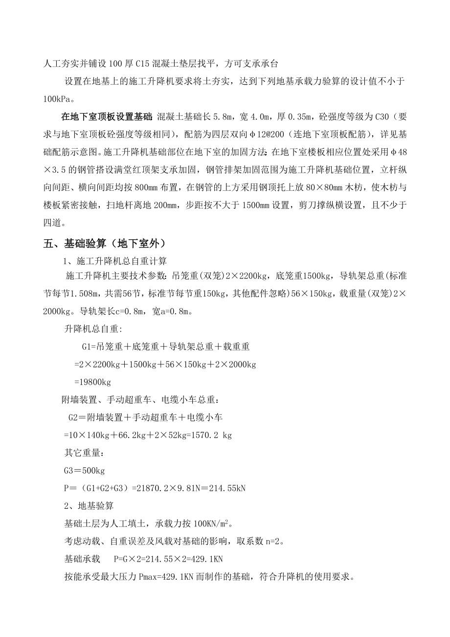 广东某高层商业广场施工升降机基础方案(附计算书).doc_第3页