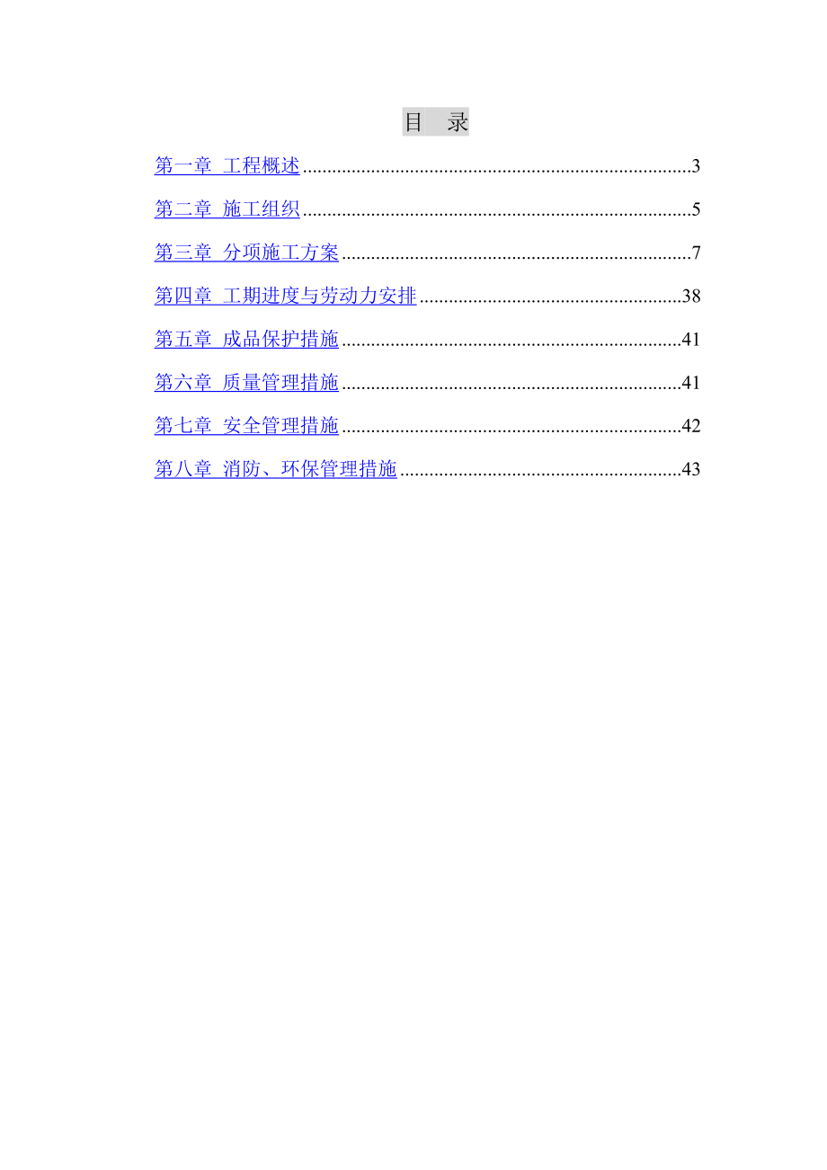 商务中心装修施工方案.doc_第3页