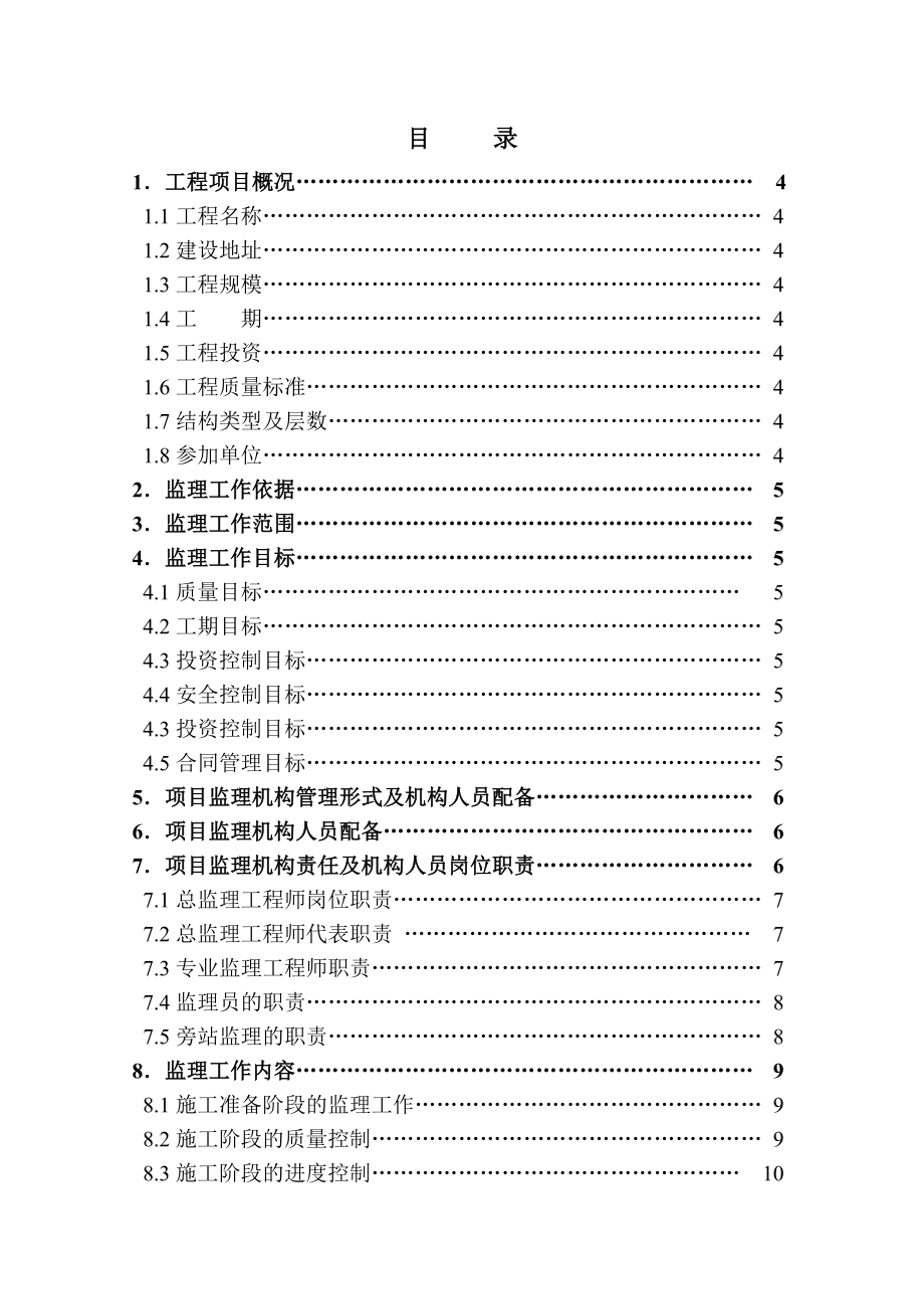 内蒙某4S店监理规划.doc_第1页