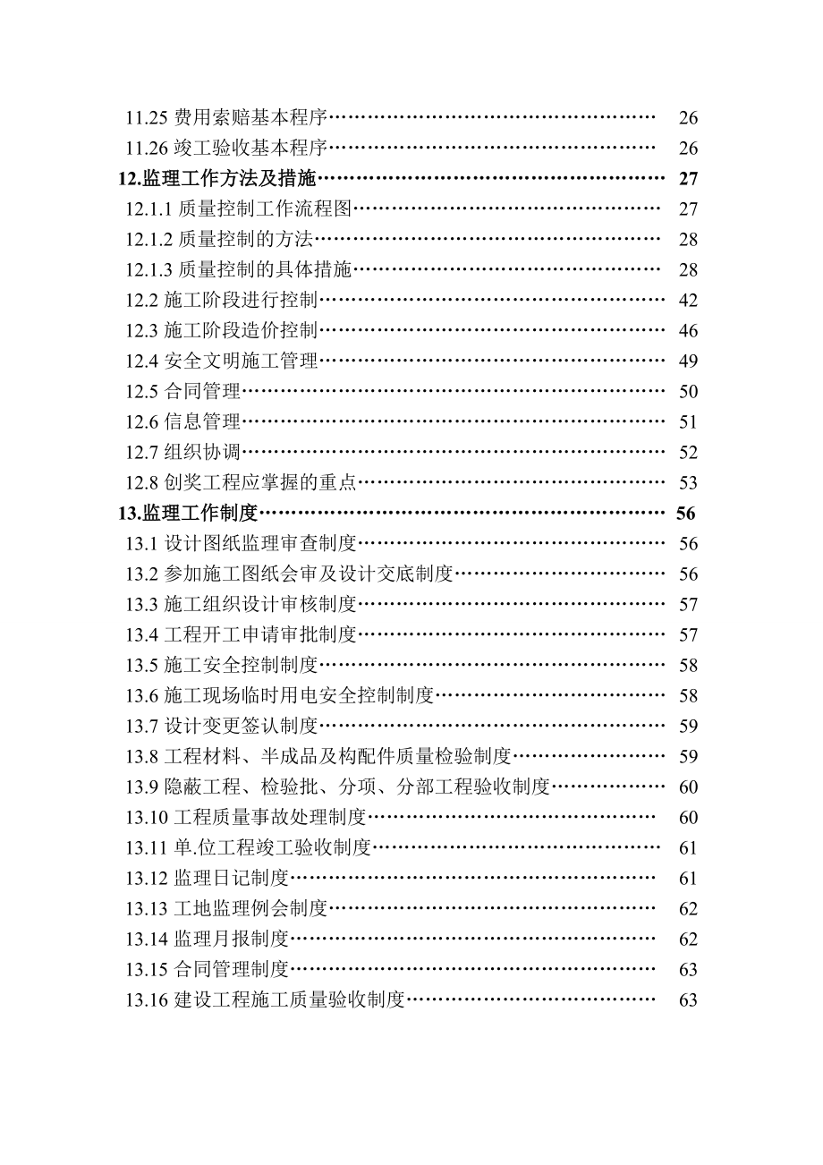 内蒙某4S店监理规划.doc_第3页