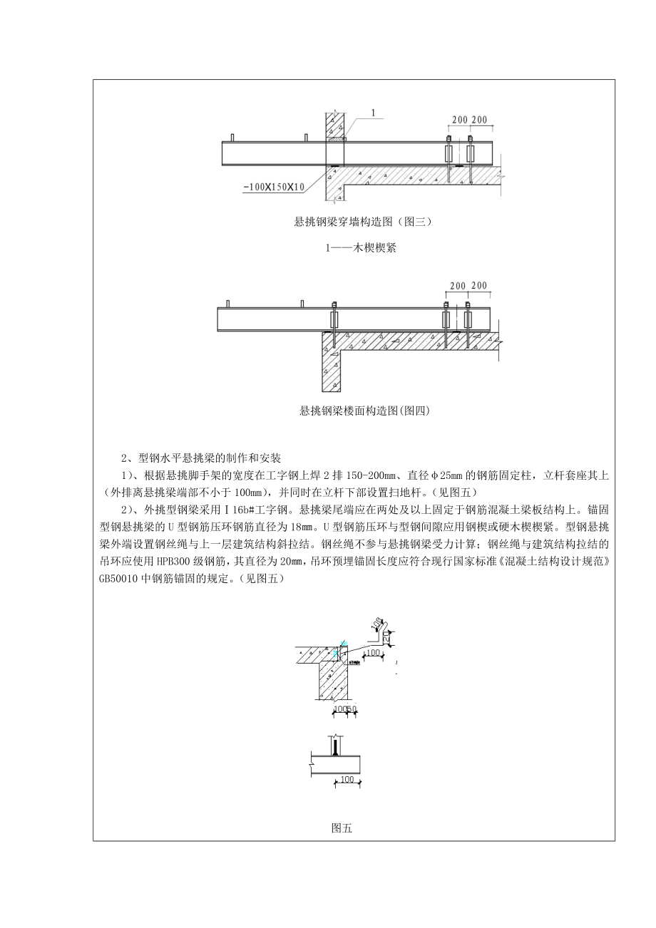 住宅楼工程型钢悬挑脚手架施工技术交底附详图.docx_第3页