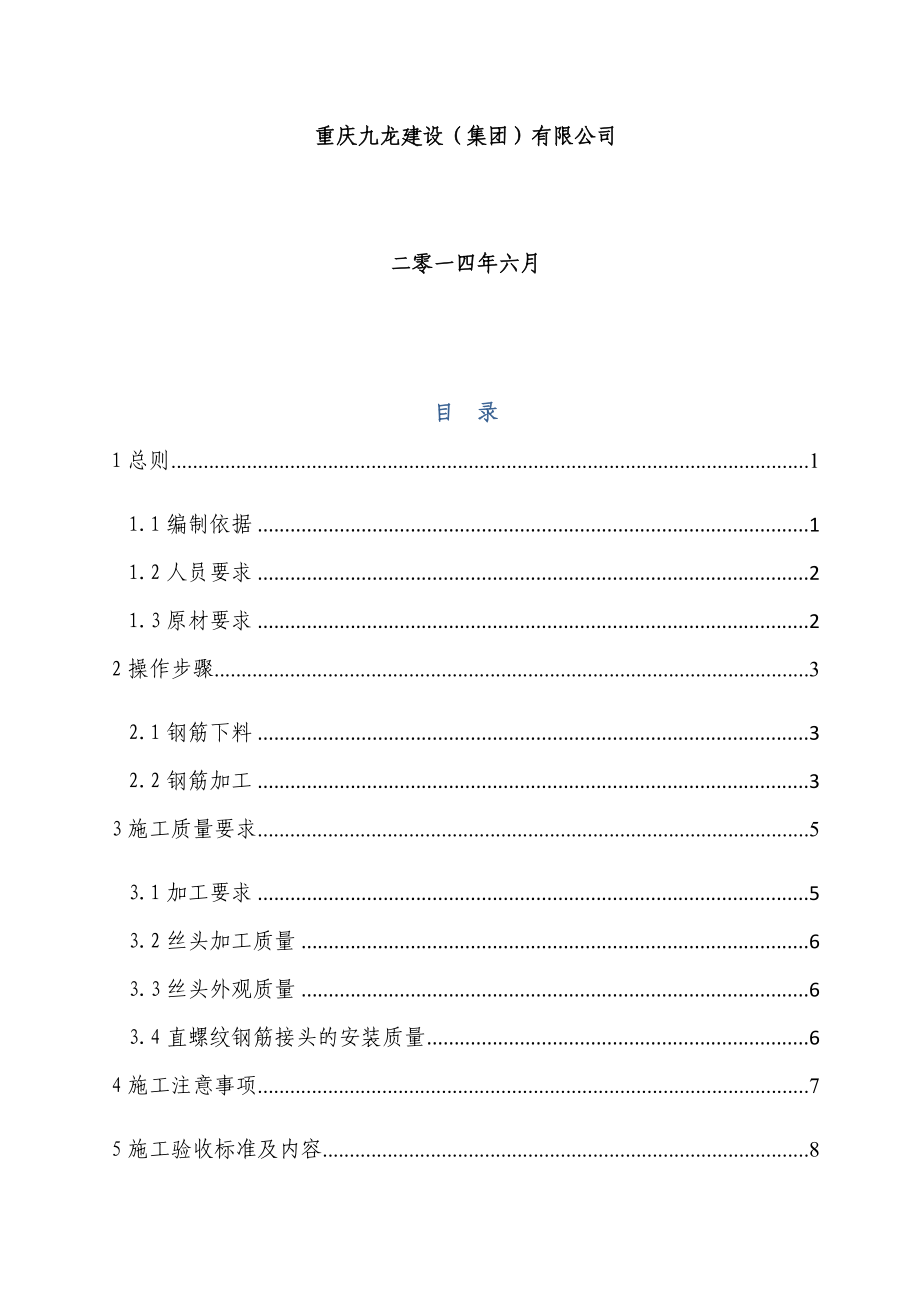 某项目钢筋机械连接施工方案.docx_第2页