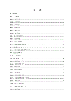 湖南某高速公路合同段桥梁桩基施工方案(人工挖孔灌注桩、附示意图).doc