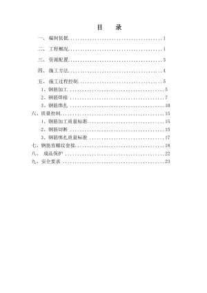 山东高层框剪医疗综合楼钢筋工程施工方案.doc