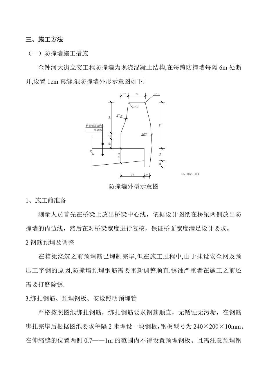 桥面施工方案.doc_第2页