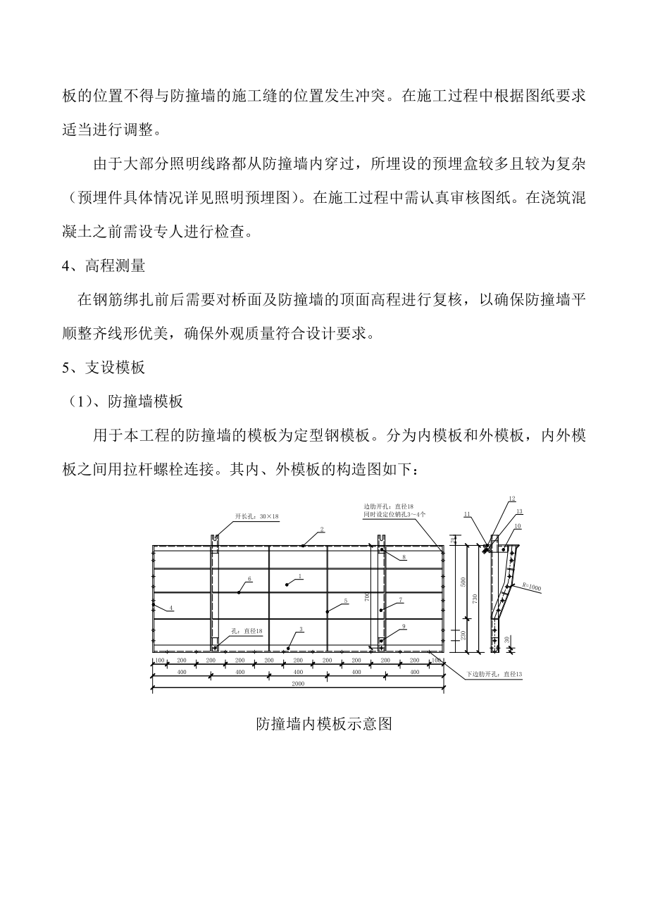 桥面施工方案.doc_第3页