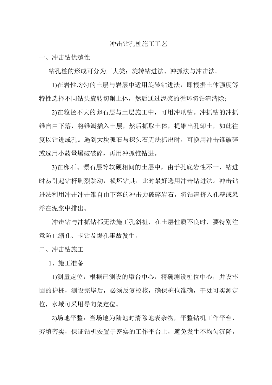 冲击钻孔桩施工工艺.doc_第1页