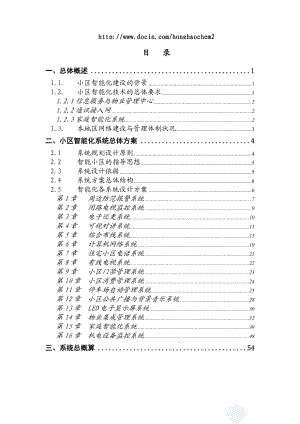 某五星级酒店小区智能化总设计.doc