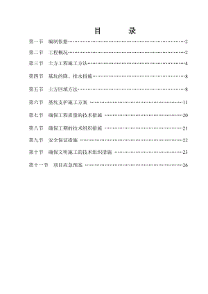 绥阳新天地一期基坑支护专项施工方案.doc