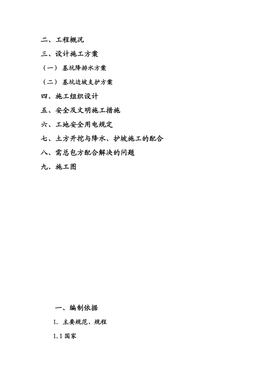 某220KV变电所基坑支护施工方案.doc_第3页