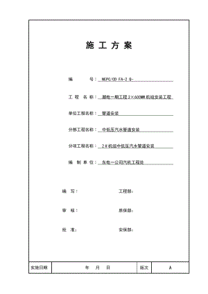 中低压汽水管道安装施工方案广东.doc