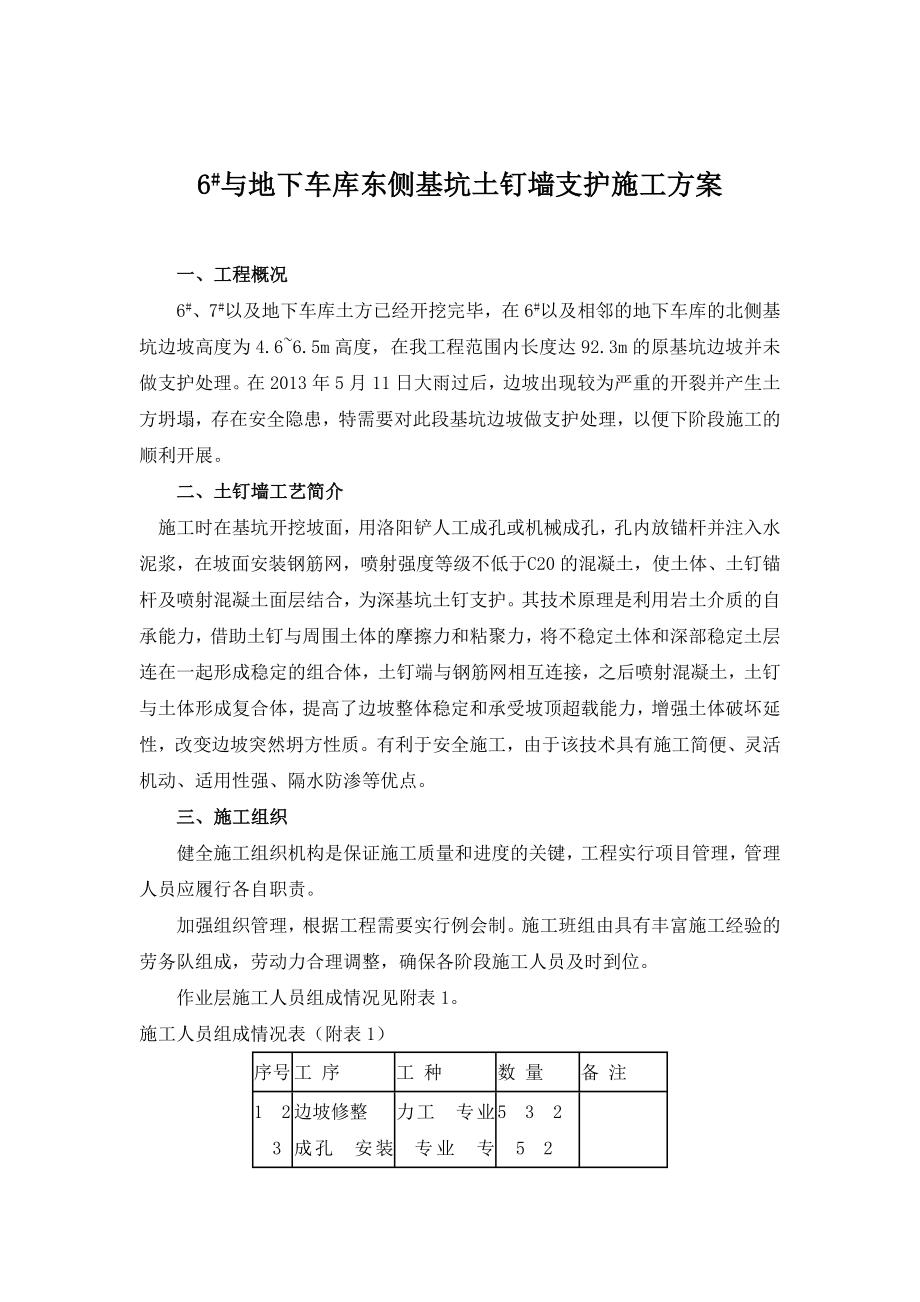 某基坑土钉墙支护施工方案.doc_第2页