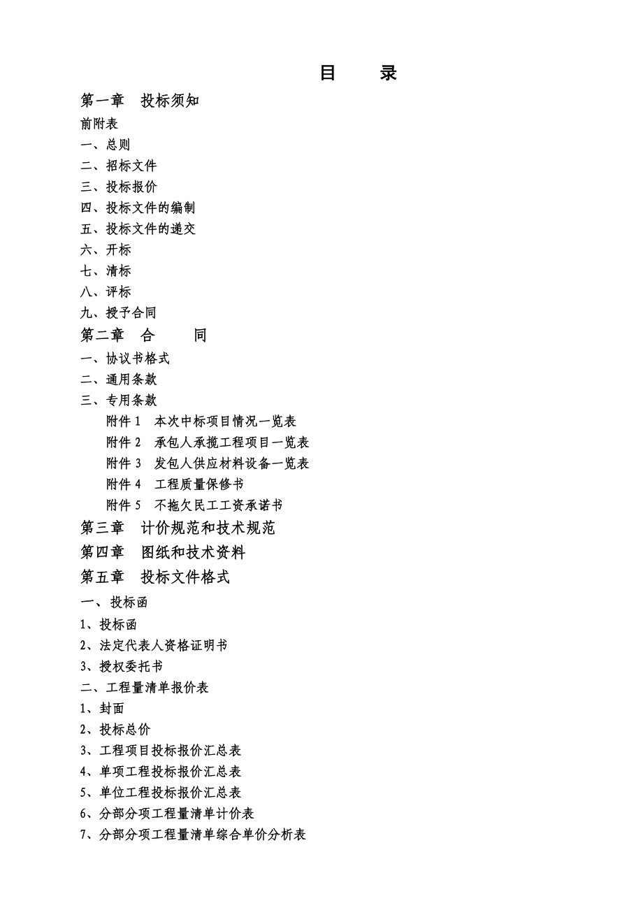 某商务新区新建道路施工BT招标.doc_第2页