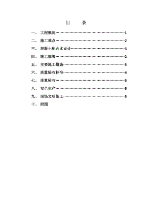 山东高层框剪医疗综合楼大体积混凝土施工方案.docx