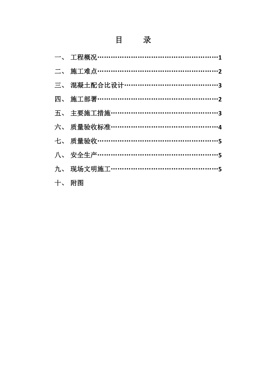 山东高层框剪医疗综合楼大体积混凝土施工方案.docx_第1页