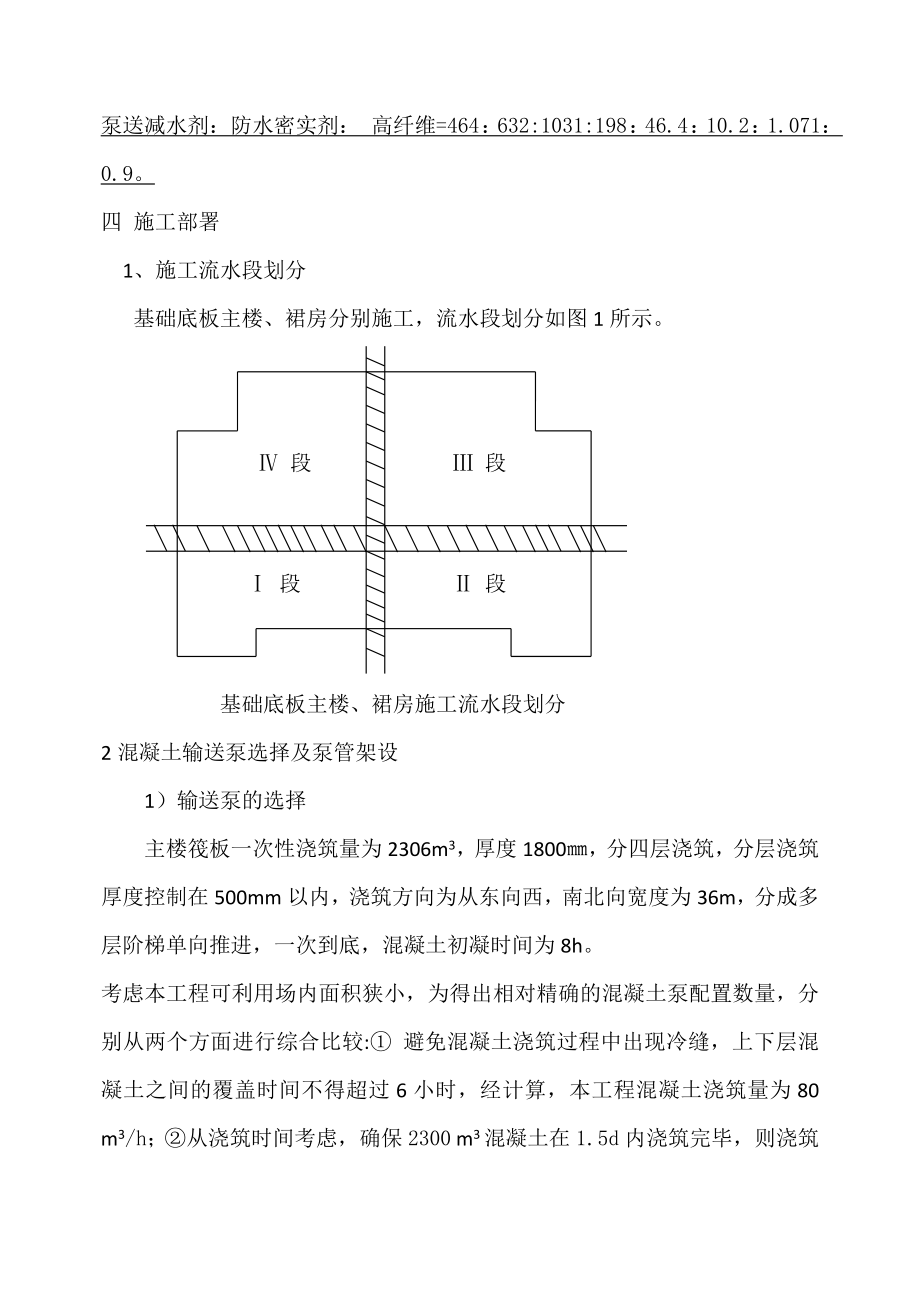 山东高层框剪医疗综合楼大体积混凝土施工方案.docx_第3页