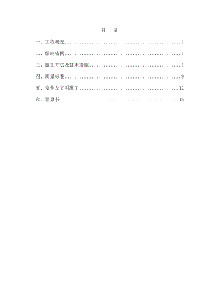 某电梯卸料平台施工方案.doc