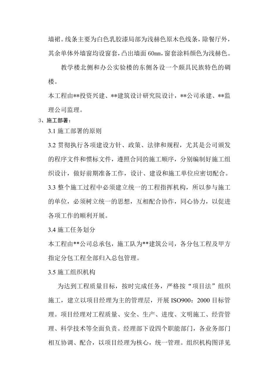 教学楼装饰装修施工方案.doc_第2页