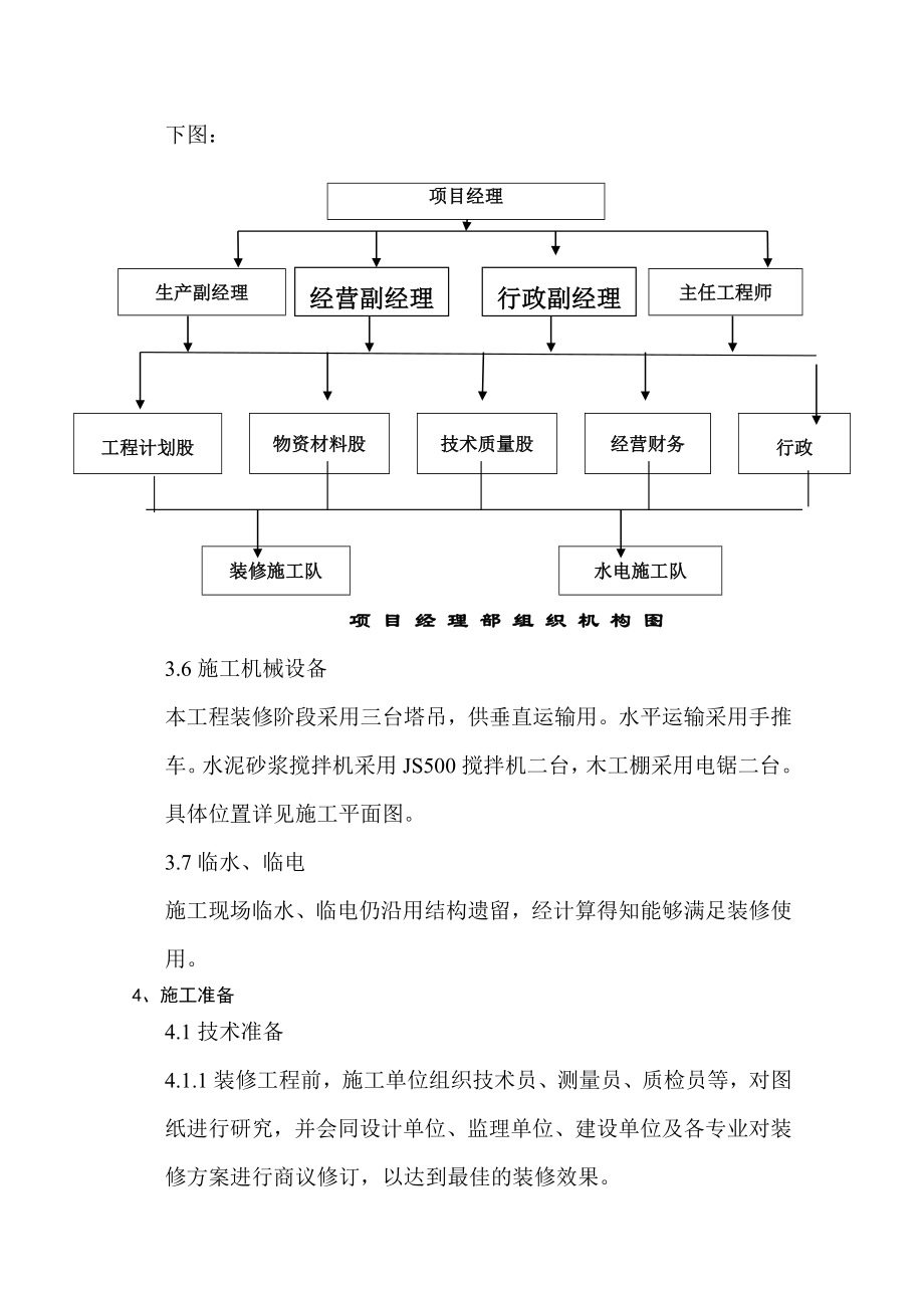 教学楼装饰装修施工方案.doc_第3页