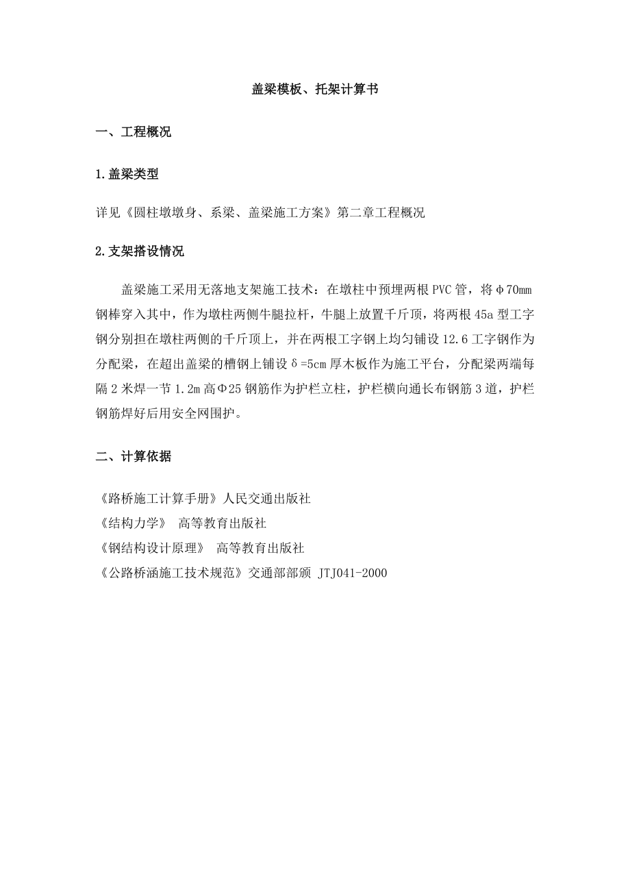 盖梁模板施工方案及托架计算书.doc_第2页