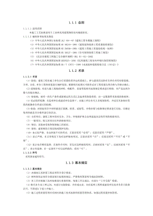 抹灰工程技术交底3.doc