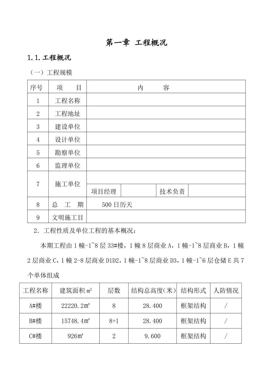 施工升降机专项方案.doc_第2页