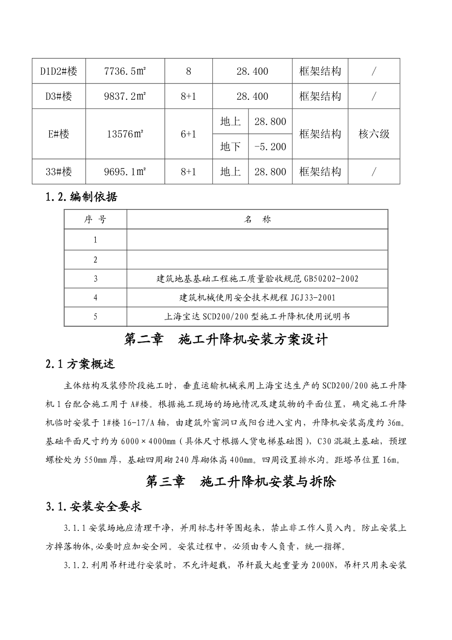 施工升降机专项方案.doc_第3页