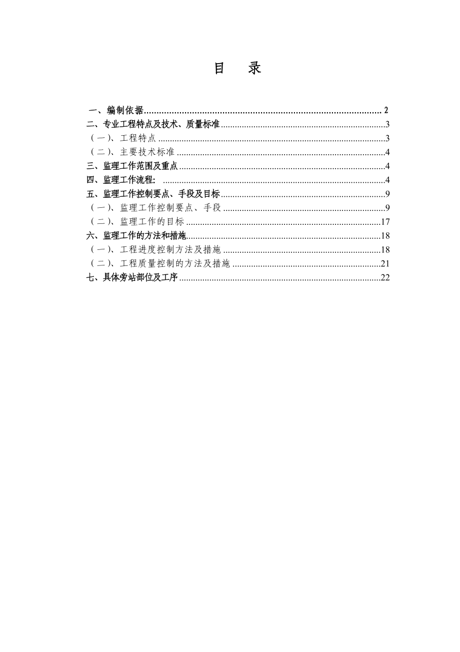 张唐铁路某标段地基处理工程监理实施细则.doc_第2页