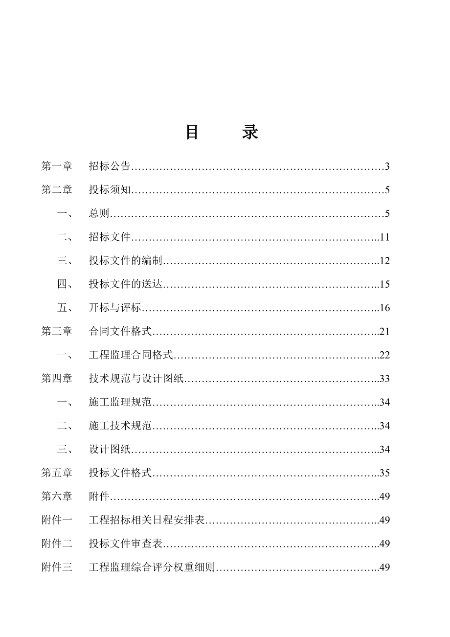 广东某道路改造工程施工监理招标文件.doc_第2页