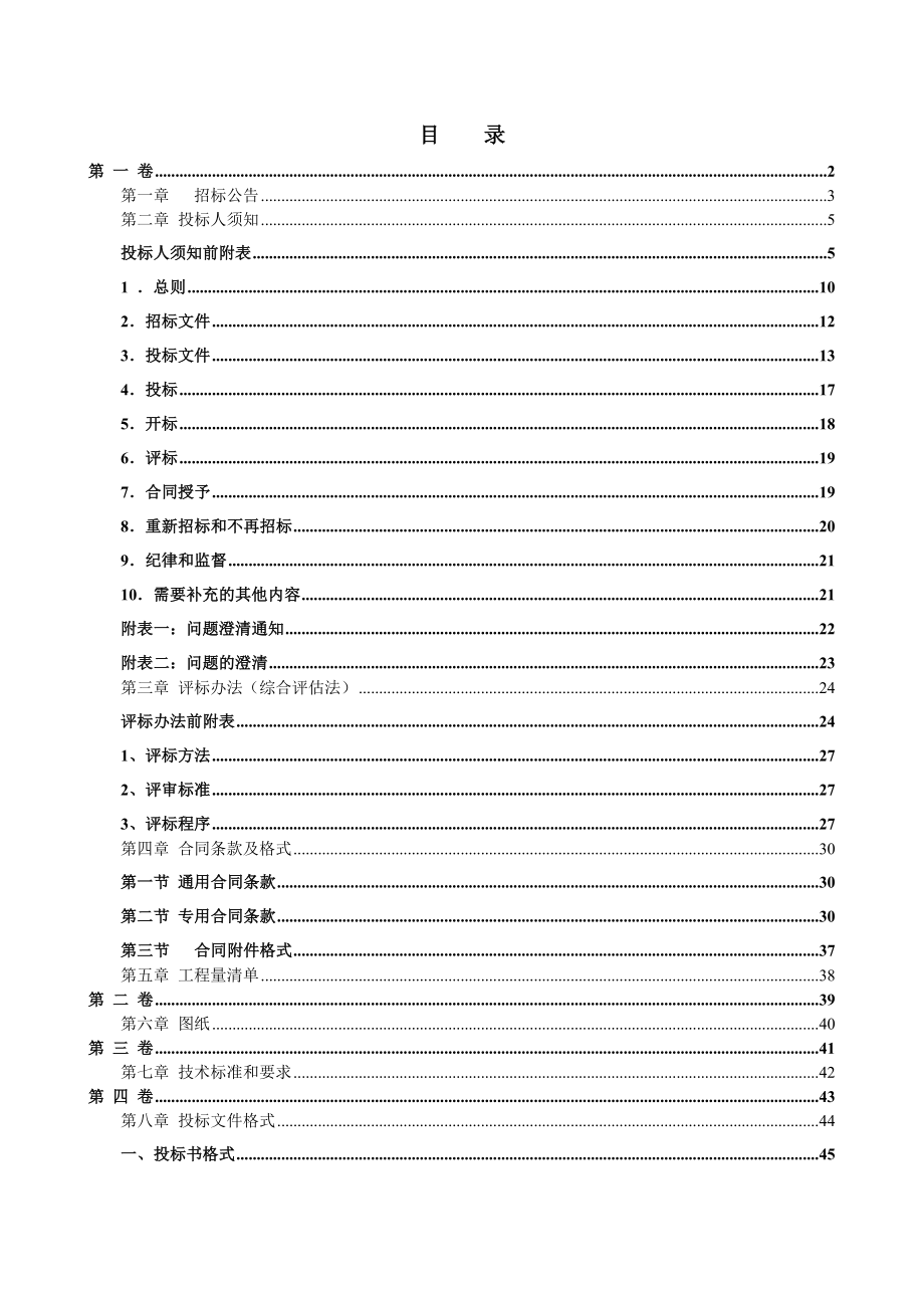 某房产交易中心改建装饰工程招标文件.doc_第2页