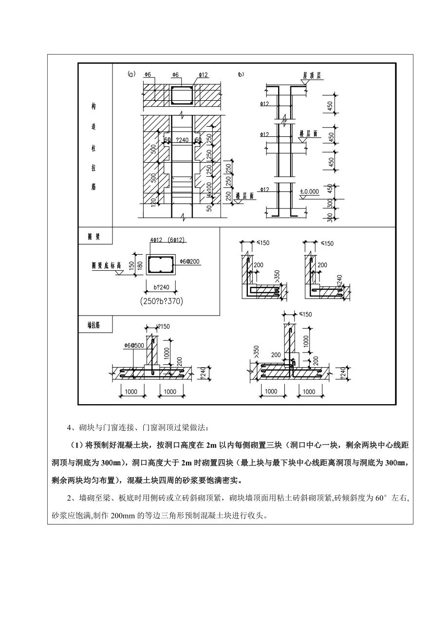 交易中心墙体砌筑技术交底.doc_第3页