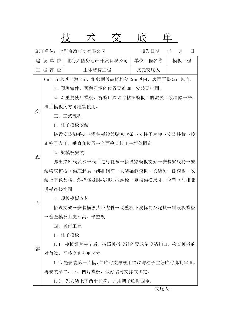 主楼模板工程技术交底.doc_第2页